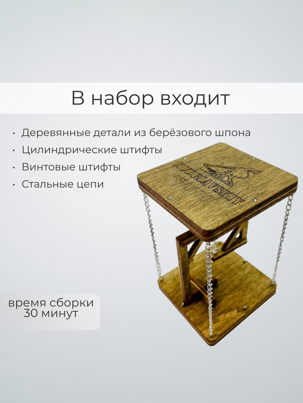 Деревянный антигравитационный конструктор "Тенсегрити" (KUDRIAVSKIY)