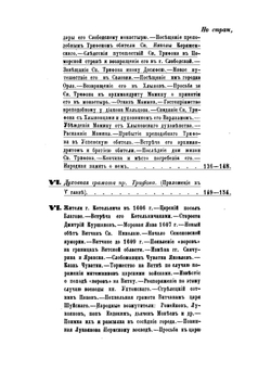 История Вятского края с древних времен до начала XIX столетия | С. Васильев; Н. Бехтерев
