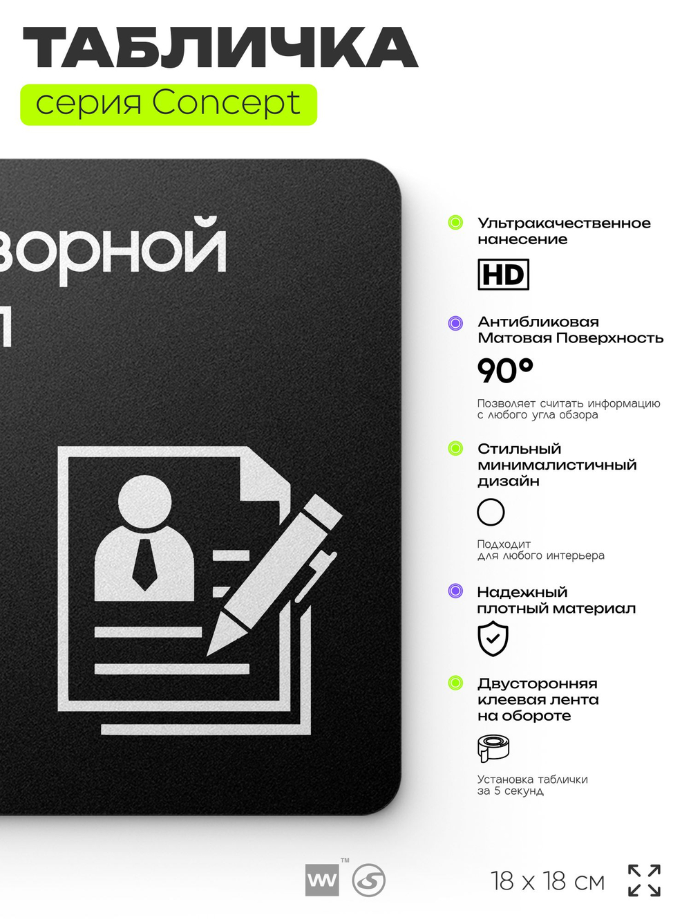 Табличка Договорной отдел, на дверь и стену, информационная и навигационная, серия CONCEPT, 18х18 см, пластиковая, Айдентика Технолоджи