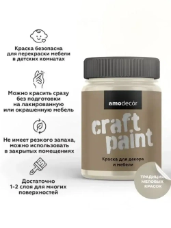 Краска для мебели и декора меловая AMOdecor ЧЕРНЫЙ (0,25 кг) матовая, акриловая, без запаха, для дерева, дверей