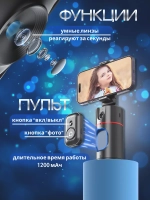 Монопод с искусственным интеллектом