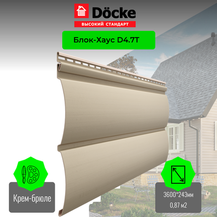 Сайдинг Docke PREMIUM Блок-Хаус D4.7T Крем-брюле 3,6м 0,86м2