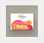 Рамка 35x35 для постера и фотографий RPS0490500-03