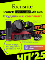 Комплект Focusrite Scarlett Solo Studio 4th Gen