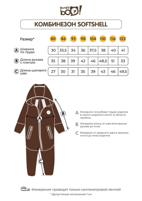 Комбинезон Softshell демисезонный 