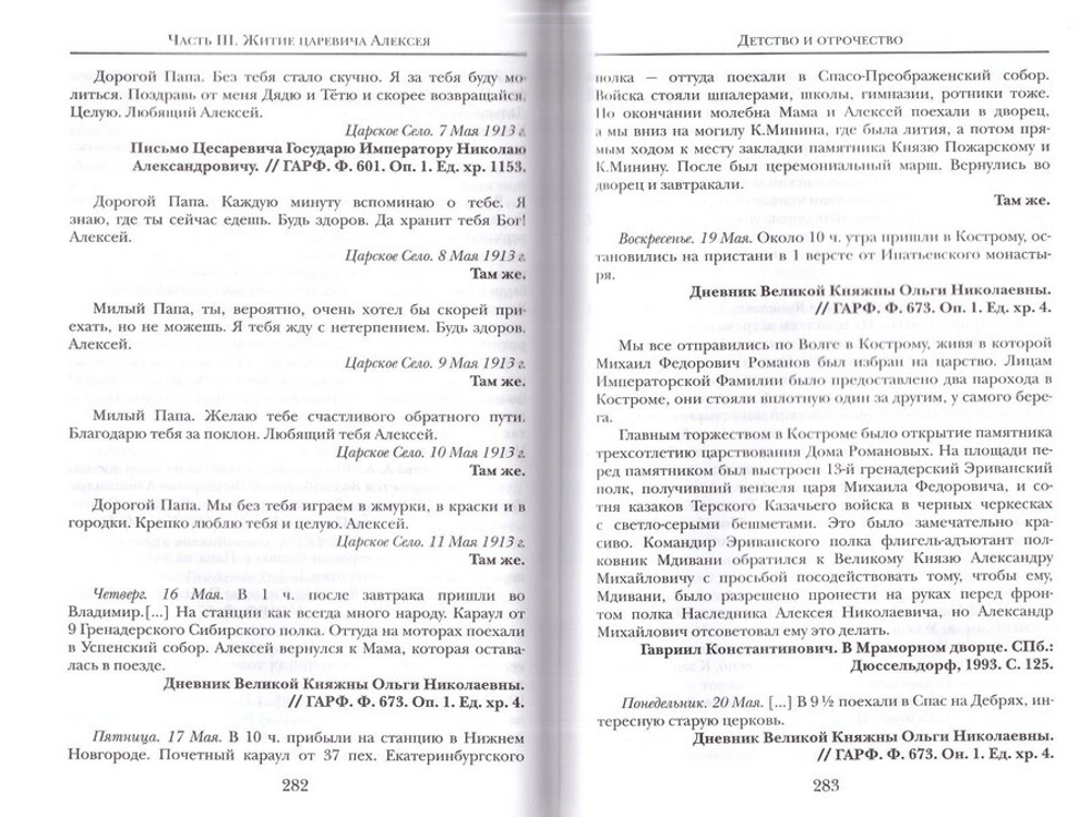 Торжествующий Дух. Альманах. Монах Лазарь (Афанасьев)