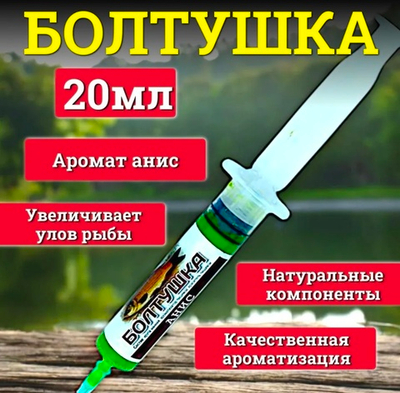 Болтушка
