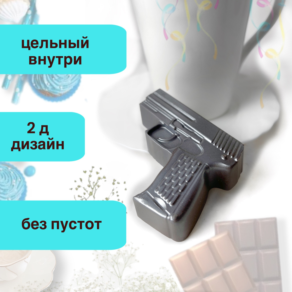 Шоколад фигурный  Пистолет серебро