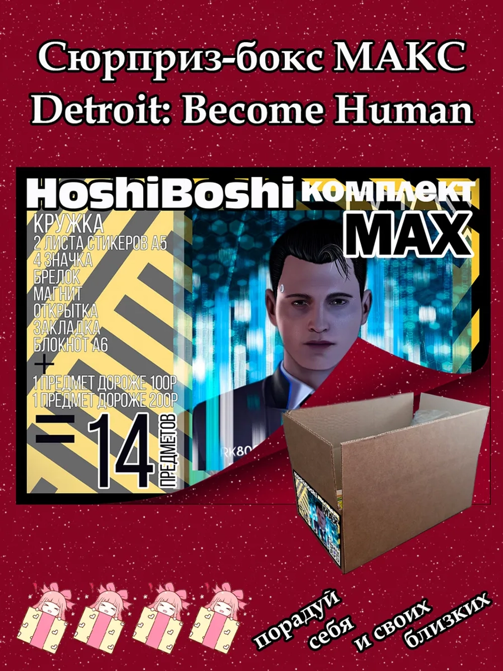 Набор для праздника