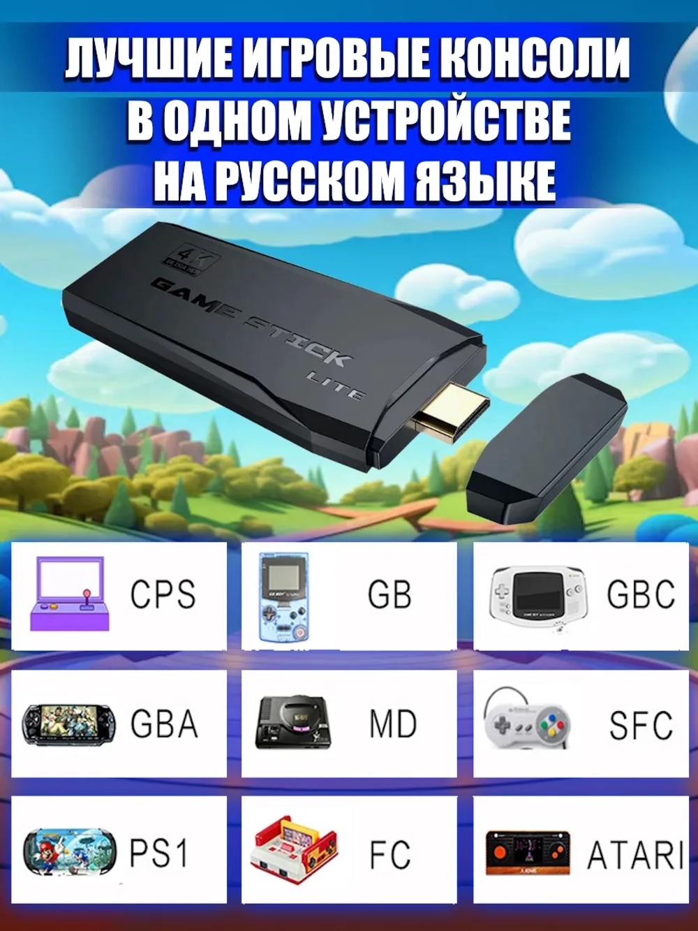 Игровая приставка 64гб русские игры
