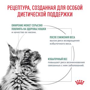 Корм сухой Royal Canin SATIETY WEIGHT MANAGEMENT полнорационный диетический для взрослых кошек, рекомендуемый для снижения веса