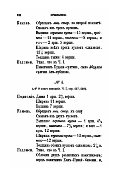 Исследование о Касимовских царях и царевичах. Часть 2 | В. В. Вельяминова-Зернова