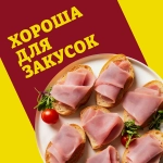 Ветчина Папа может Рубленая вареная 300г