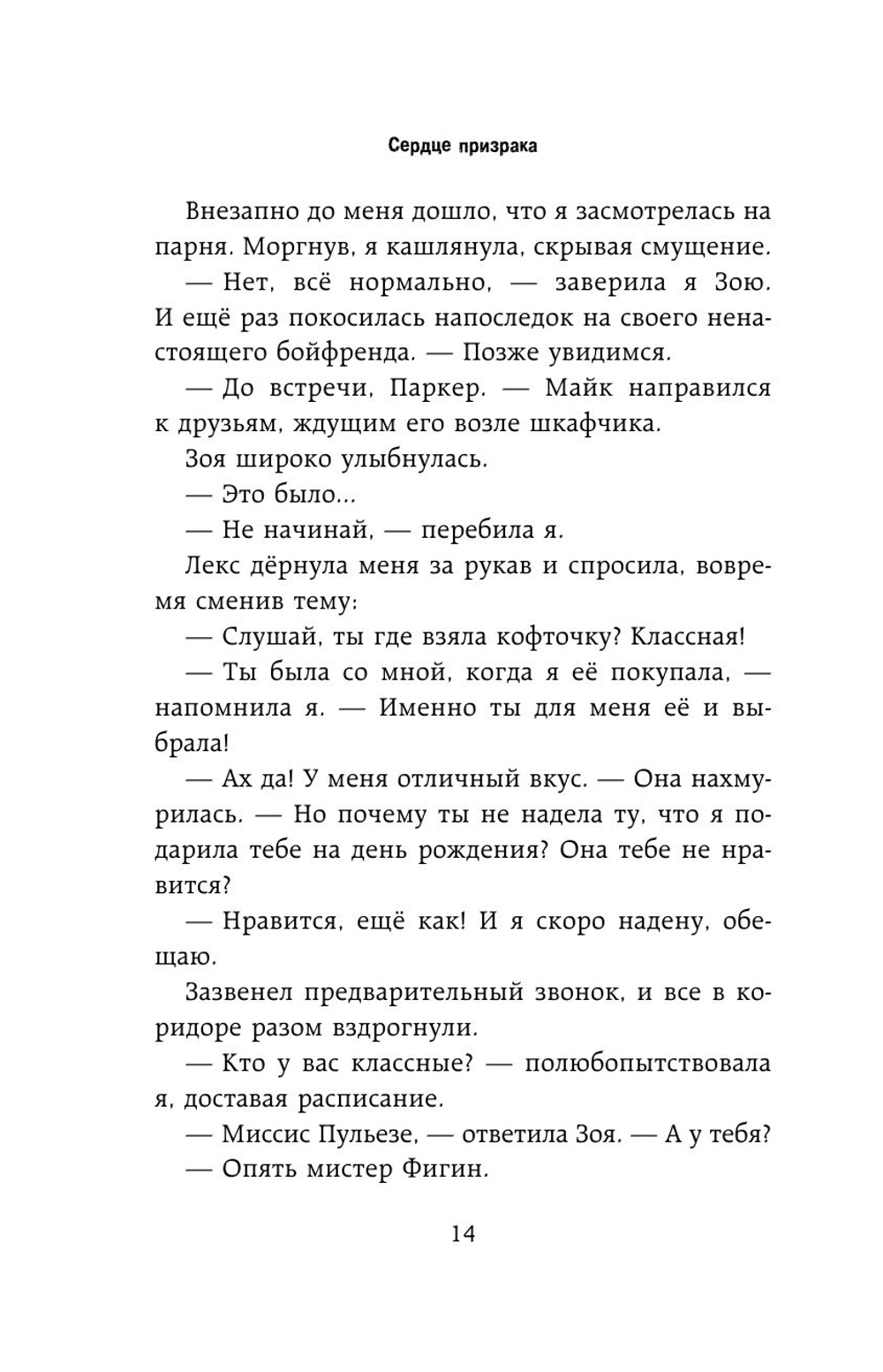 Ужасы. Сердце призрака (автор Лоуренс Лориэн)