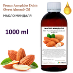 Масло миндаля, рафинированное