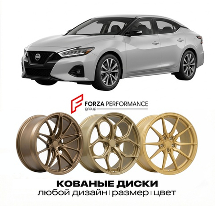 КОВАНЫЕ ДИСКИ для Nissan Maxima A36 2016-2023 Ниссан