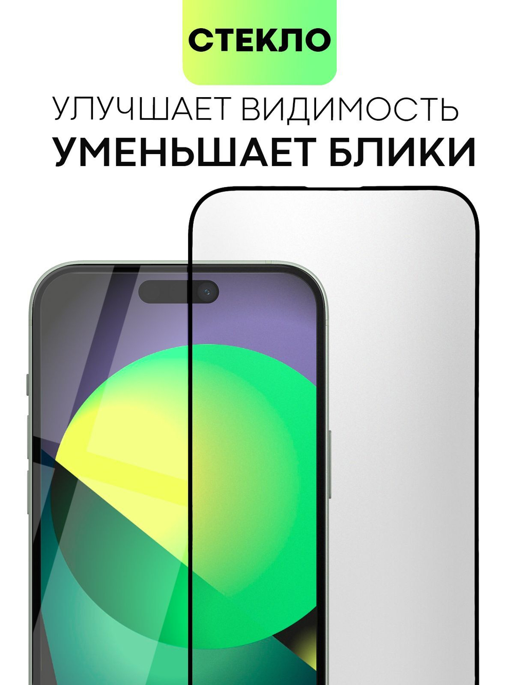 Матовое стекло BROSCORP для Apple iPhone 15 Plus (арт.IP15PLUS-FSP-GLASS-MATTE )