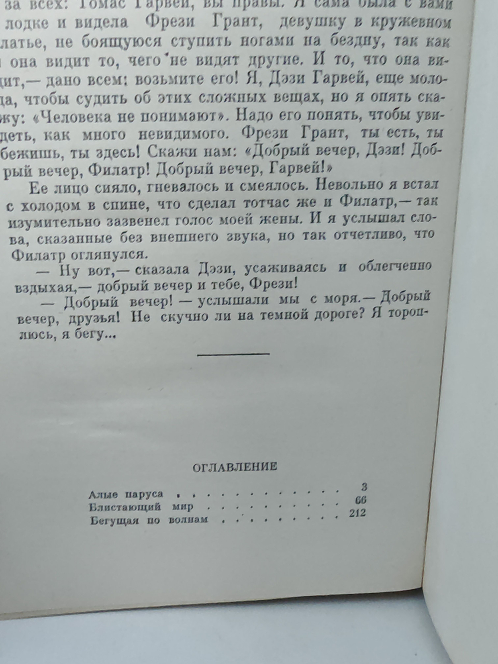 Алые паруса