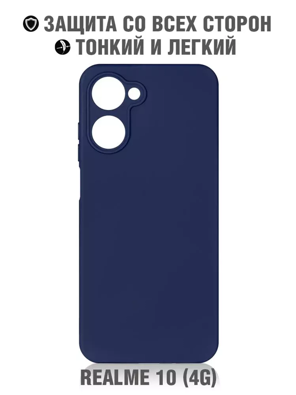 Силиконовый чехол с микрофиброй для Realme 10 (4G) blue DF rmCase-25