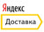 Доставка в ПВЗ Яндекс Маркет