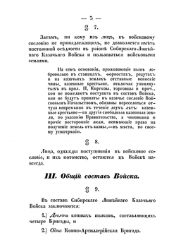 Положение о Сибирском Линейном Казачьем войске | Нет автора