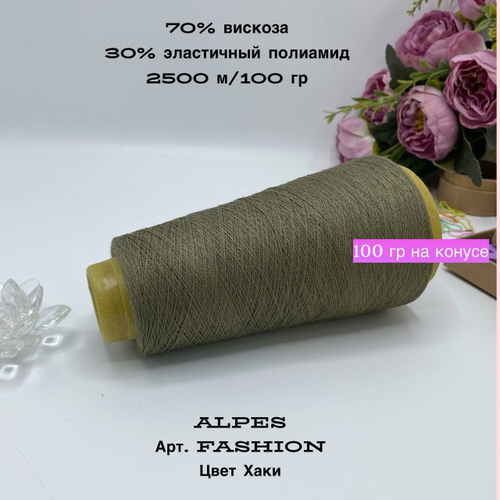 Эластичная пряжа полиамид с вискозой на бобине