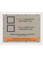 Рамка для постера и фотографий 23,7x29,7