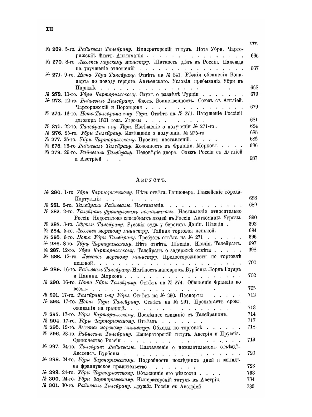 Дипломатические сношения России с Францией в эпоху Наполеона I. Том 2 | Нет автора
