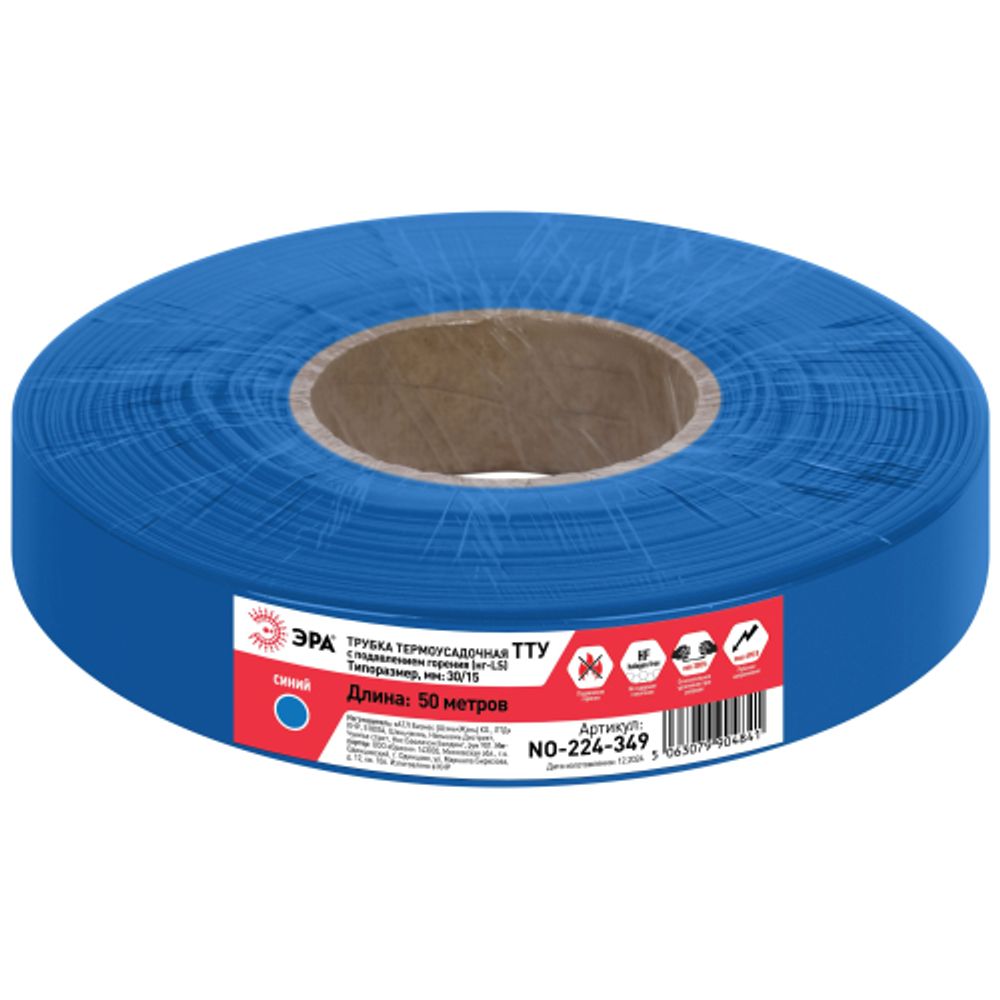 Термоусадочная трубка ЭРА NO-224-349 ТТУ нг-LS 30/15 синяя рулон 50 м