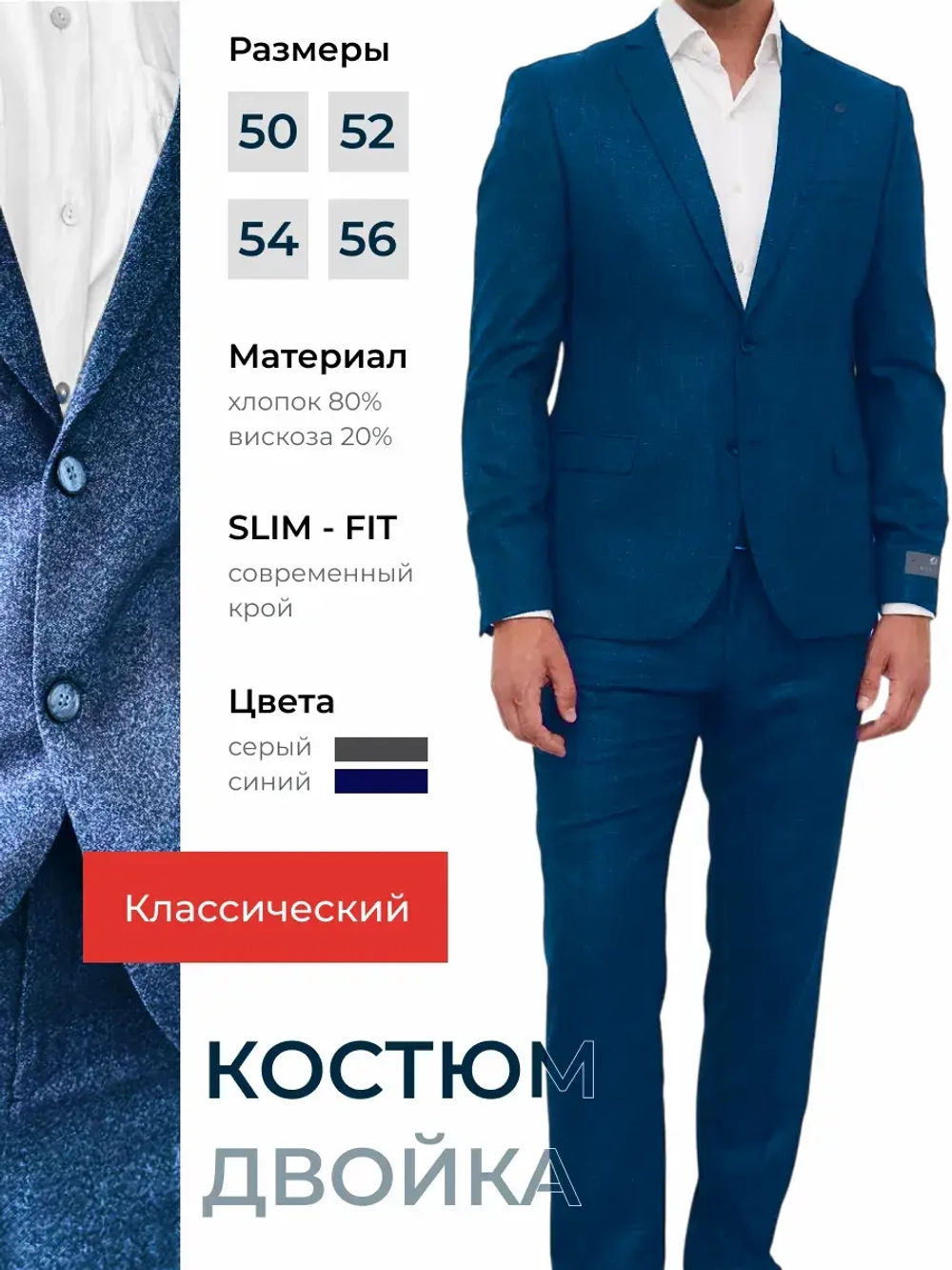 Костюм классический двойка