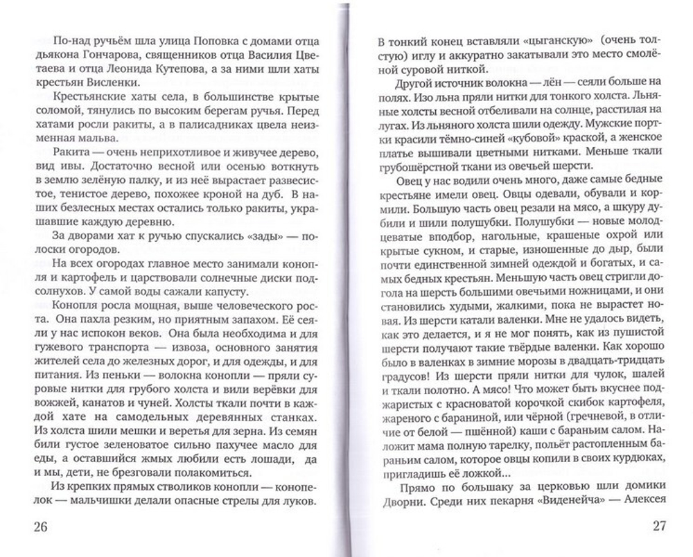 Своими глазами. Воспоминания. А. А. Булгаков