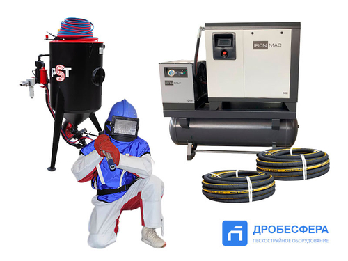 Пескоструй профессиональный с компрессором | комплект "Профессионал"