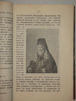 "Конволют из 11-ти очень редких малотиражных изданий, посвящённых замечательным монастырям, соборам, пустыням, обителям и др. на Святой Руси". . 1916г.
