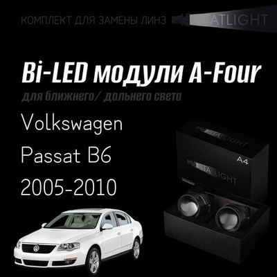 Bi led линзы 3.0 для фар на Volkswagen Passat B6 2005-2010 AFS , би лед линзы Statlight A-Four, комплект 2 шт