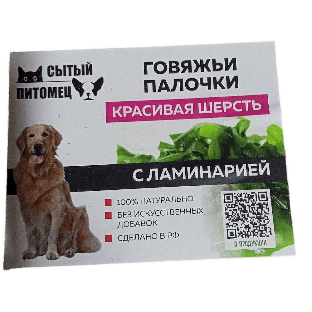 Лакомство для собак Сытый Питомец Говяжьи палочки КРАСИВАЯ ШЕРСТЬ с ламинарией, контейнер 100г Лакомство для собак Сытый Питомец Говяжьи палочки КРАСИВАЯ ШЕРСТЬ с ламинарией, контейнер 100г