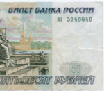 Банкнота 50 рублей 1997 год (без модификаций) мэ 5948640. VF