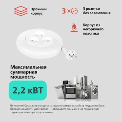 Удлинитель сетевой 3 розетки, 3 метра, круглый, белый