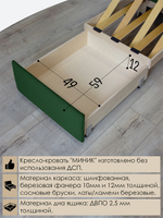 Кресло-кровать "Миник Мини" 60 см, спальное место 60х176 см