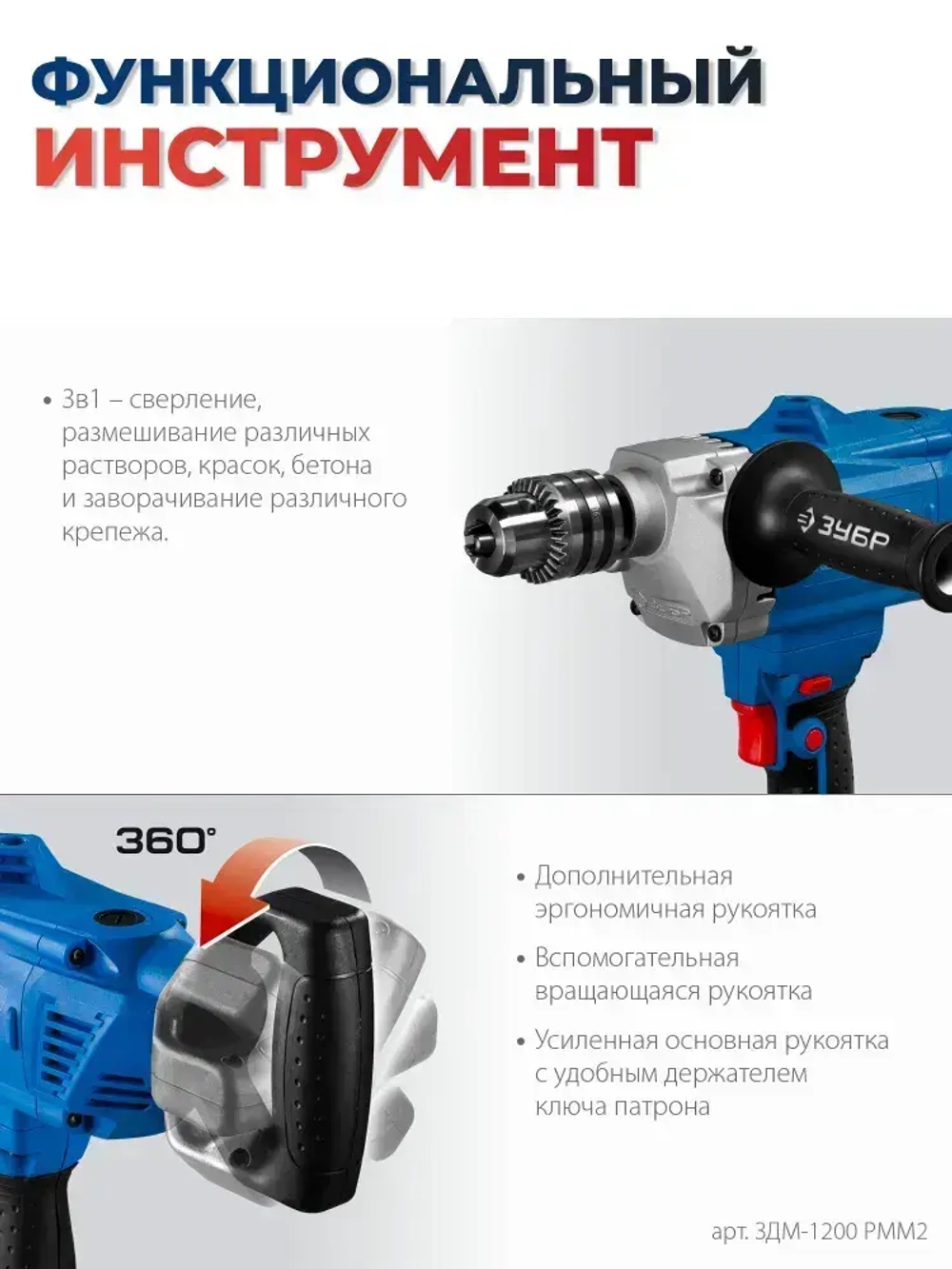 Дрель электрическая, дрель миксер, реверсивная, 1200 Вт.