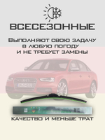 Щетки стеклоочистителя HUOYE Y8 600/500 мм на Audi S4 | Push button