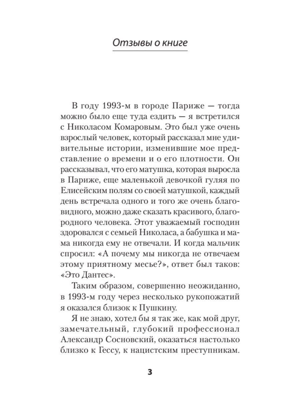 Александр Сосновский – «ГESS». Тайный план Черчилля