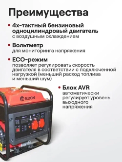 Генератор бензиновый инверторный EDON PT-3800 (3.2 кВт, 2 розетки, ручной запуск, бак 8 л, счетчик моточасов, USB, выход 12В, медная обмотка) / бензогенератор / резервный источник питания