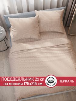 Пододеяльник перкаль Сказка "Вязание (бежевое)" 2-спальный на молнии 175x215 см