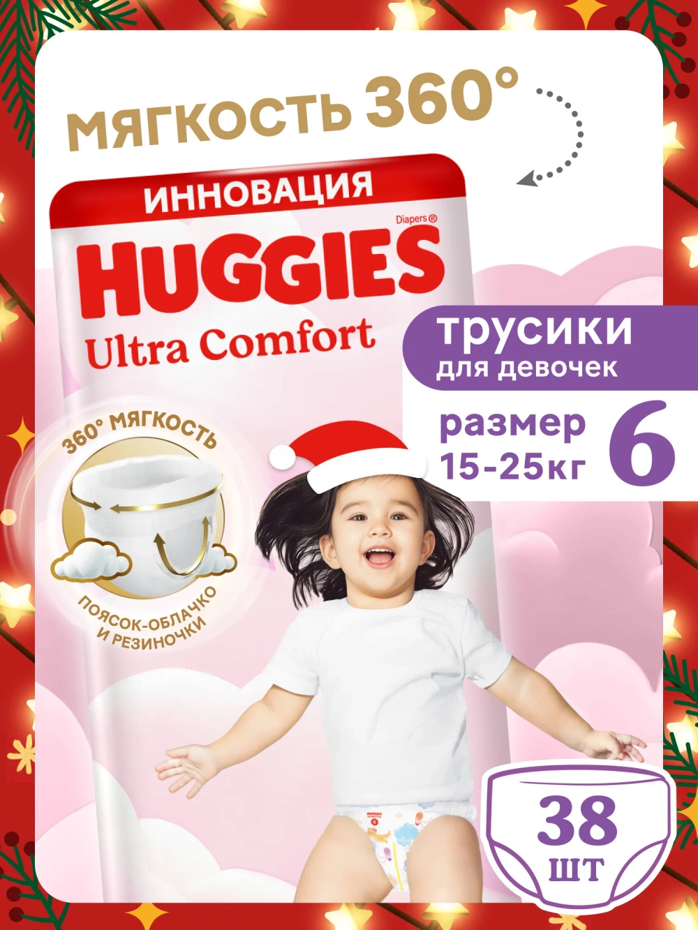 Трусики-подгузники Huggies Ultra Comfort Дев 6 38шт