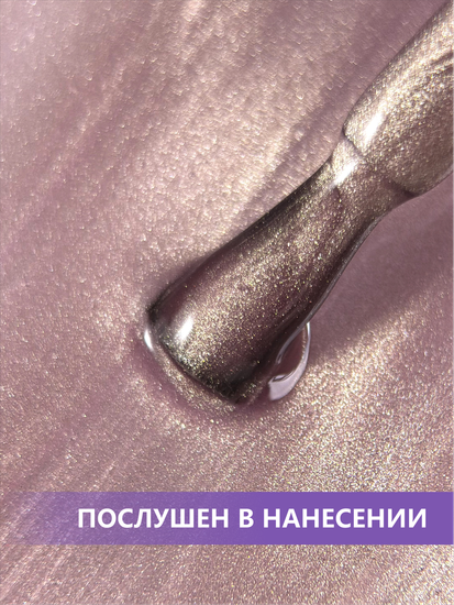 Гель-лак с эффектом кошачий глаз ENIGMANIC VEIL cat 02 10 мл.