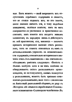 Повесть о новгородском белом клобуке и сказание о хранительном былии, мерзком зелии, еже есть табаце | Д.Е. Кознаньчиков