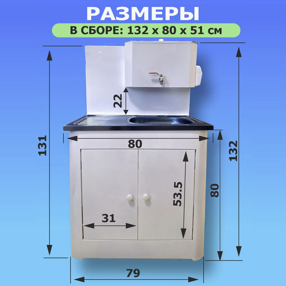 Рукомойник "Дуэт 2-х дверный" металл. 500х800 белый (без ЭВН-20л, мойка НЕРЖ.лев/прав, кран металл.)