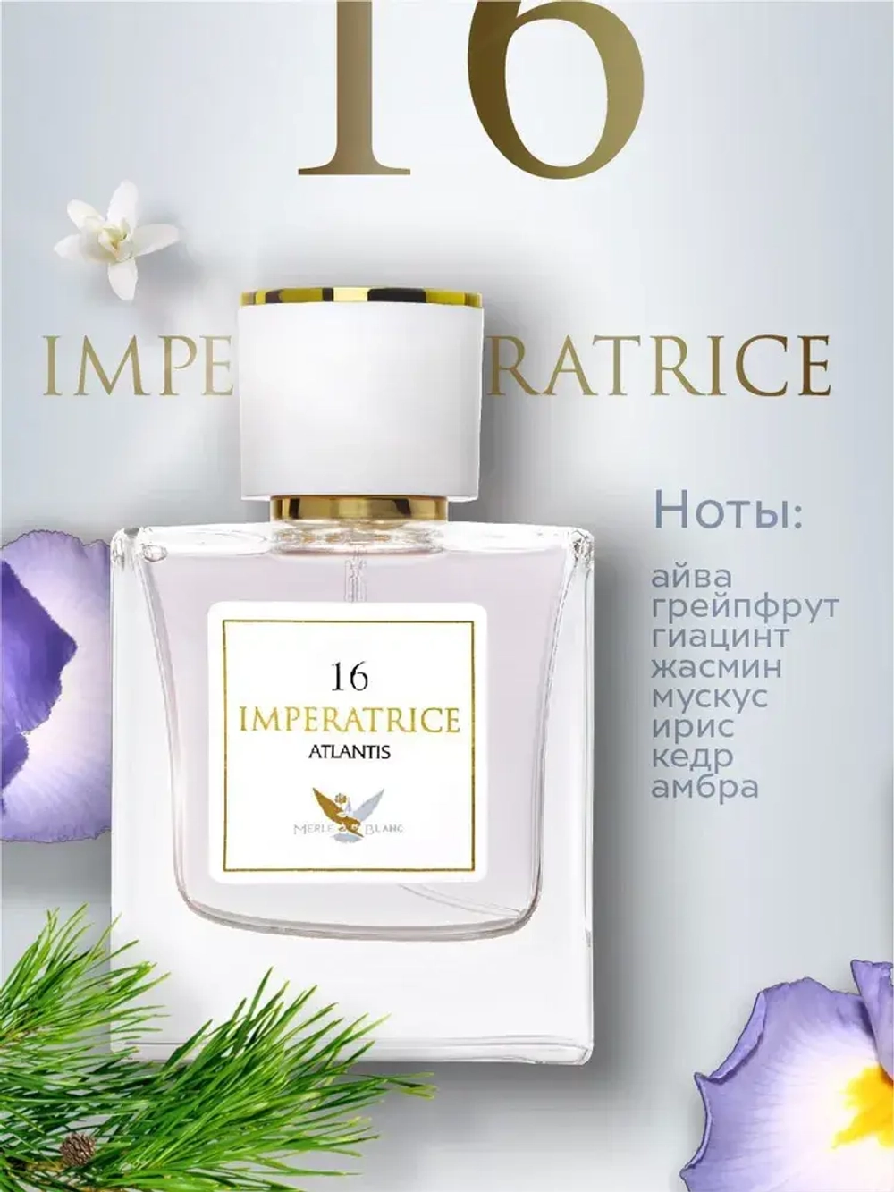 Парфюмерная Вода для женщин "IMPERATRICE ATLANTIS №16" 50мл Россия