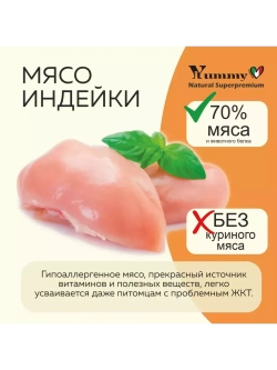 Корм для взрослых собак мелких пород, индейка 1,5 кг