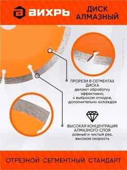 Диск алмазный отрезной сегментный СТАНДАРТ, 230 х 22,2 мм, сухая резка Вихрь